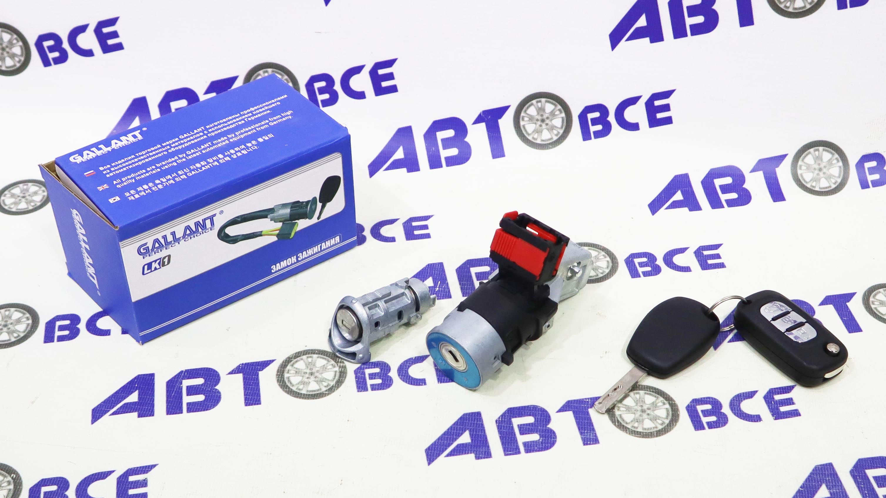 Замок зажигания Vesta, XRay (2 ключа+личинка багажника) GALLANT